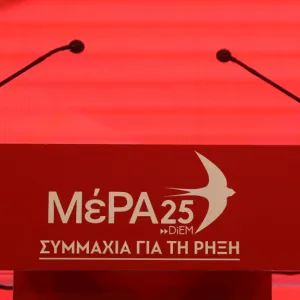 ΜέΡΑ25