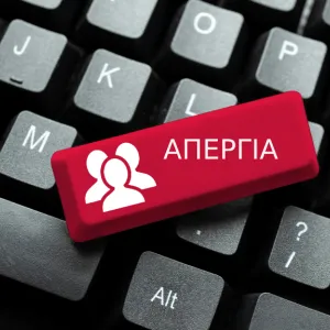 απεργία στα sites